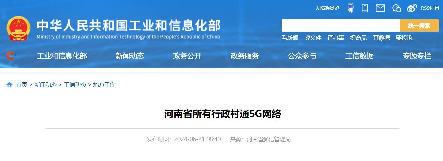 河南省 4.5 万个行政村全部通 5G 网络,位居全国前列