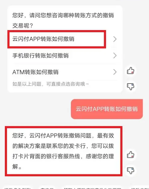 云闪付被骗了转到他人银行卡怎么找回 解决方法介绍