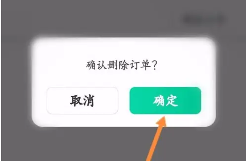 华图教师app怎么取消自动生成订单 华图教师删除订单方法