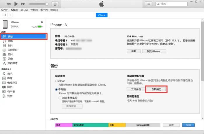 Comment récupérer les données iPhone ? Faites le point sur 3 méthodes de récupération pratiques !