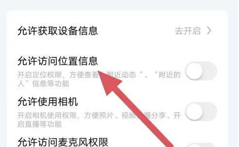他趣怎么关闭位置 他趣关闭访问位置信息教程