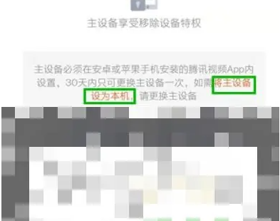 腾讯视频怎么更换主设备 腾讯视频更换主设备教程