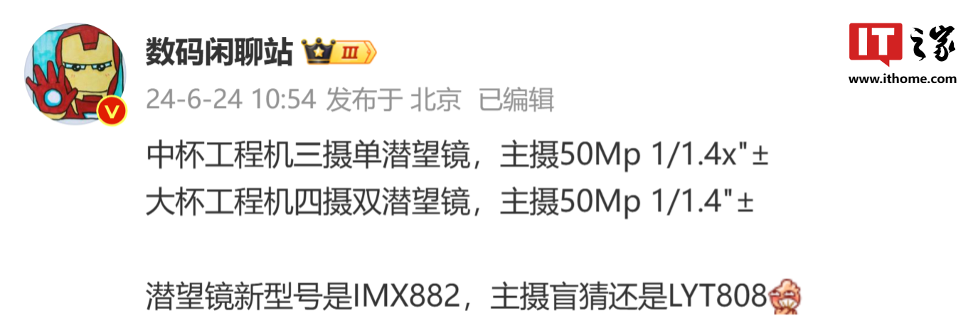 OPPO Find X8 / Pro 手机影像爆料:新 IMX882 潜望模组、Pro 版搭载双潜望