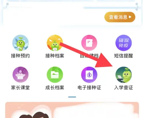 金苗宝入学查验在哪 金苗宝查看入学查证方法