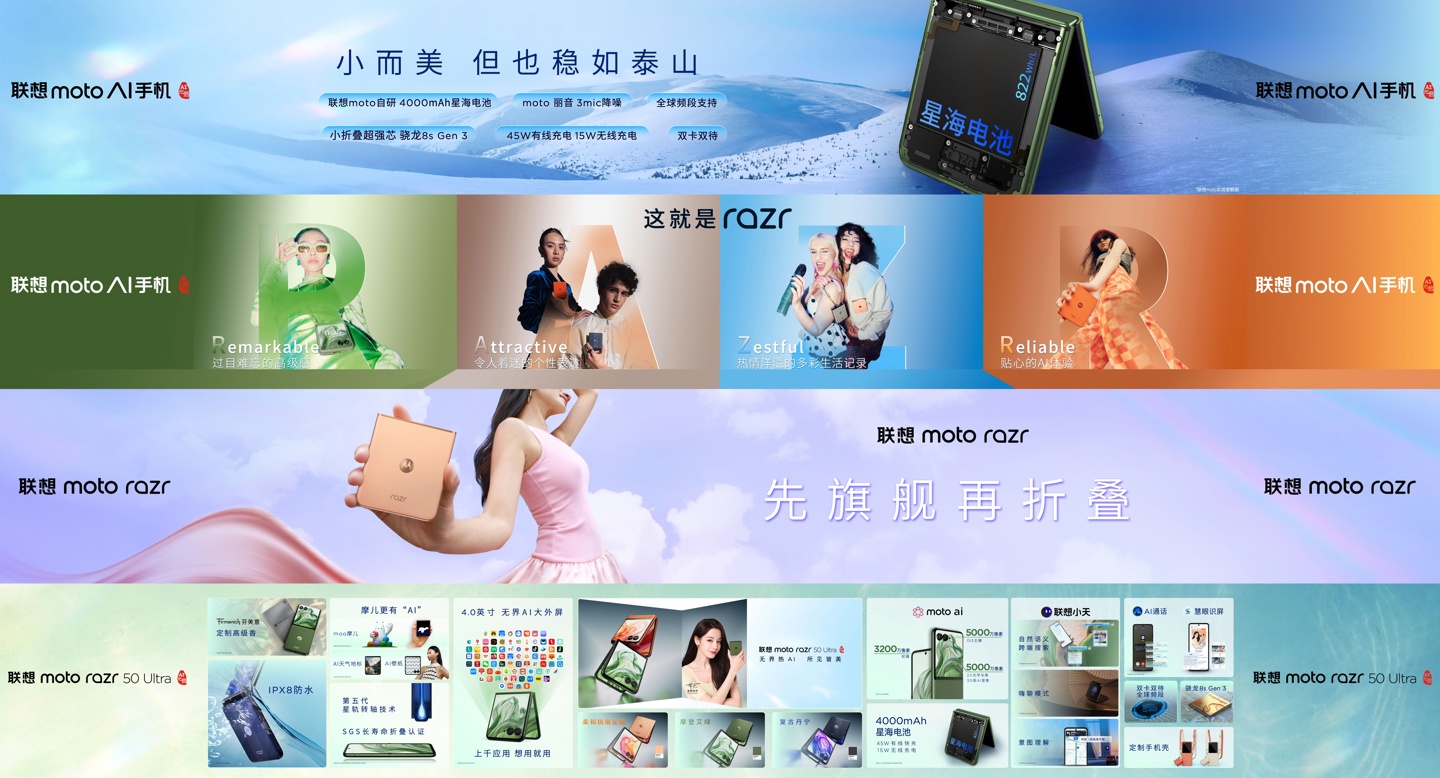 3699 元起,联想 moto razr 50/50 Ultra AI 元启版折叠屏手机发布