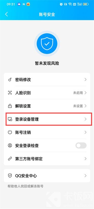 qq登录记录在哪里看 qq登录记录怎么查看