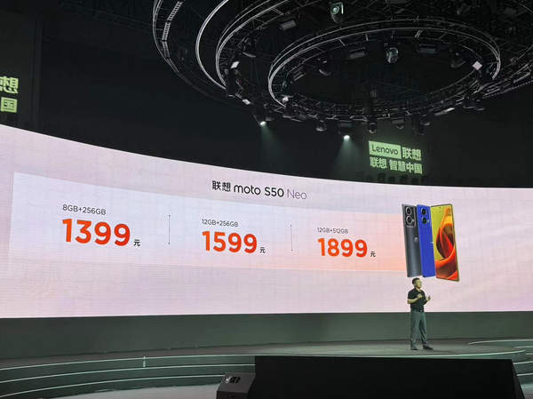 联想moto S50 Neo价格1399元起