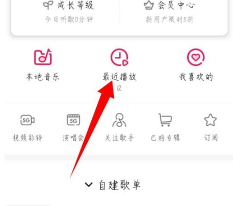 咪咕音乐听歌时长怎么查看 咪咕音乐听歌时长怎么查询