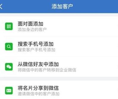 企业微信怎么加好友 企业微信加好友方法