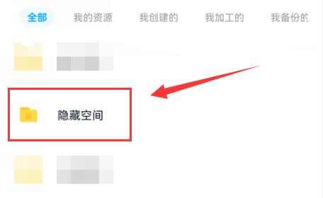 百度网盘隐藏空间在哪里进入 百度网盘隐藏空间进入方法