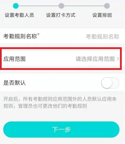 得力e十怎么设置手机打卡 得力e+手机打卡范围设置教程