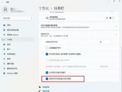 How to add a show desktop button in win11? How to display desktop button settings in win11