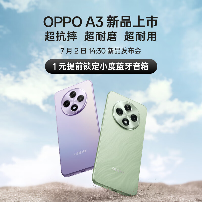 OPPO A3“耐用战神直屏版”手机 7 月 2 日发布,SM6375 处理器