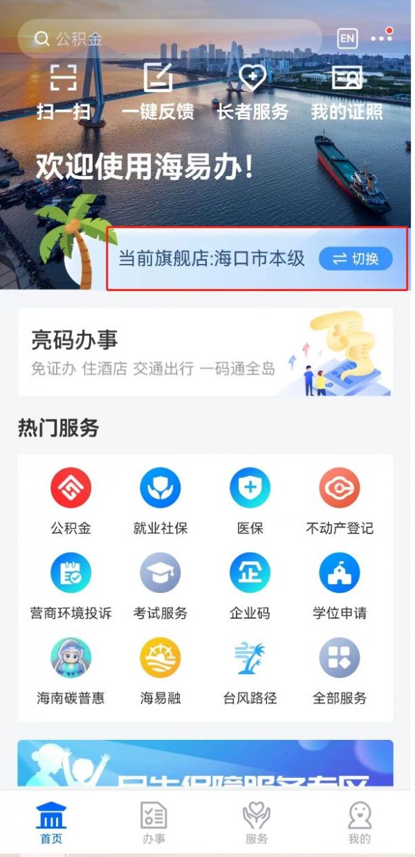 海易办安居房怎么申请