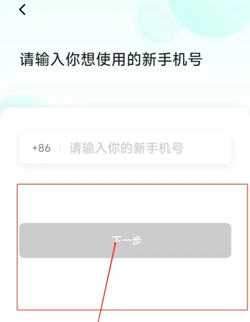 青桔骑行怎么更换手机号 滴滴青桔修改绑定手机号教程