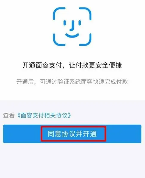 口碑app怎么付款 口碑App设置面容支付方法