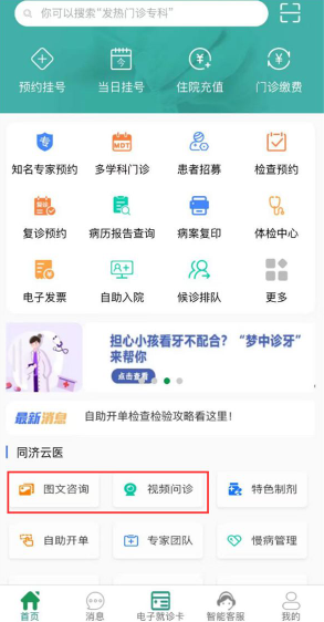 武汉同济医院网上挂号预约平台怎样买药 掌上同济买药流程