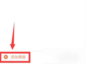 挖财记账支出模板怎么设置 挖财记账支出模板设置流程分享