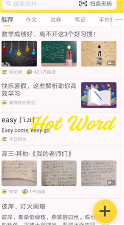 快对作业整本解析怎么操作 快对作业整本解析方法