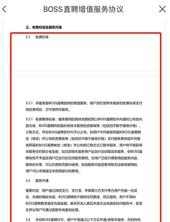 boss直聘在哪查看增值服务协议 boss直聘查看增值服务协议步骤分享