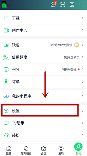 爱奇艺怎么关闭直播消息通知 爱奇艺关闭直播消息通知操作步骤