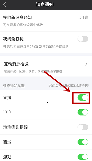 爱奇艺怎么关闭直播消息通知 爱奇艺关闭直播消息通知操作步骤