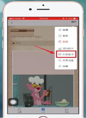 美篇怎么将文章打印出来 美篇将文章打印出来操作步骤
