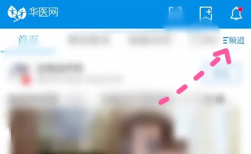 掌上华医在哪进入三基培训 掌上华医进入三基培训操作步骤