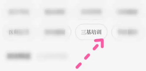 掌上华医在哪进入三基培训 掌上华医进入三基培训操作步骤
