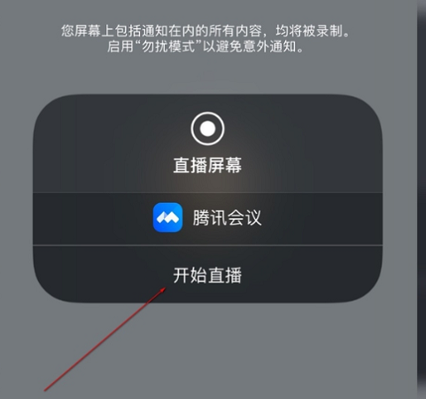 腾讯会议怎么同时视频和分享屏幕 腾讯会议同时视频和分享屏幕方法一览