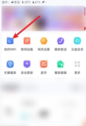 小翼管家怎么设置访客wifi 小翼管家设置访客wifi方法一览