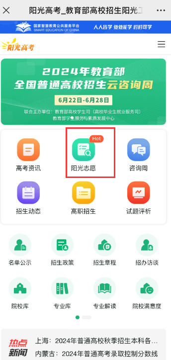 阳光志愿信息服务系统怎么使用 阳光志愿信息服务系统使用教程说明