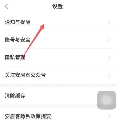安居客消息提醒怎么取消 安居客消息提醒设置方法分享