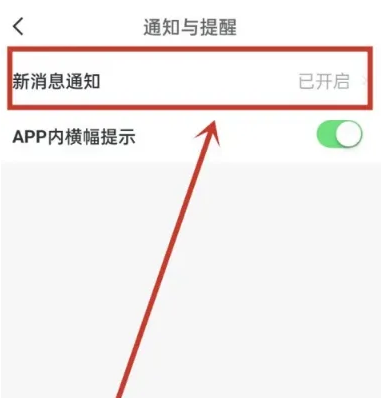 安居客消息提醒怎么取消 安居客消息提醒设置方法分享