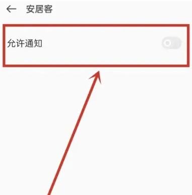 安居客消息提醒怎么取消 安居客消息提醒设置方法分享