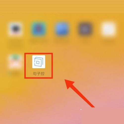 句子控怎么查看用户积分 句子控查看用户积分方法分享
