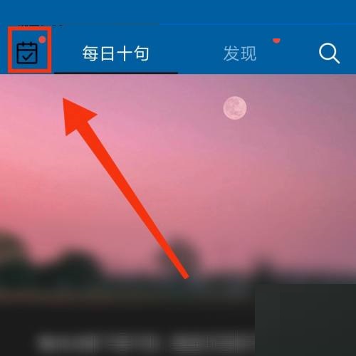 句子控怎么查看用户积分 句子控查看用户积分方法分享