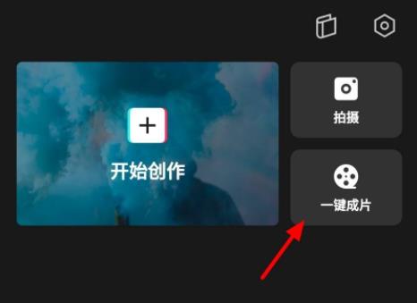 剪映一键成片怎么更换模板 剪映一键成片更换模板操作方法