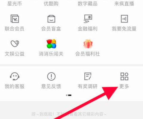 优酷怎么查看酷本杀 优酷查看酷本杀步骤介绍