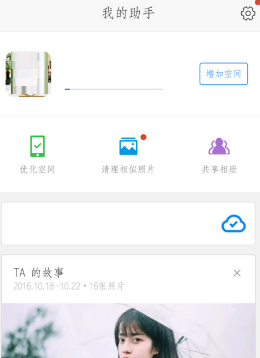 时光相册怎么更换手机号 时光相册更换手机号方法介绍