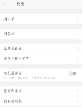 时光相册怎么更换手机号 时光相册更换手机号方法介绍