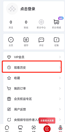央视频在哪查看观看历史 央视频查看观看历史方法介绍