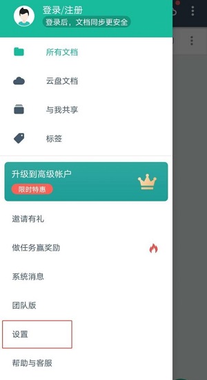 扫描全能王怎么给文档加密 扫描全能王给文档加密操作方法