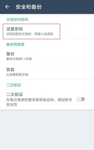 扫描全能王怎么给文档加密 扫描全能王给文档加密操作方法