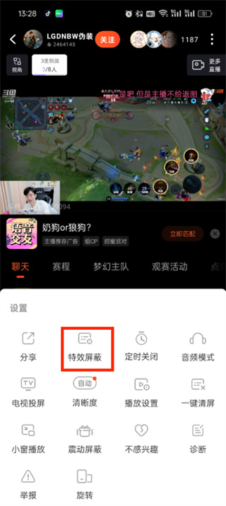 How to block gift effects in Douyu
