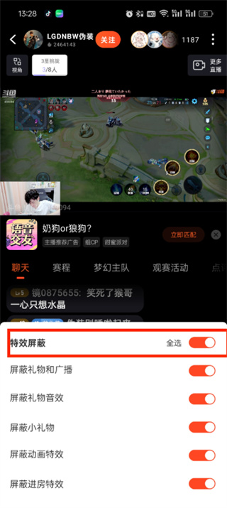 How to block gift effects in Douyu