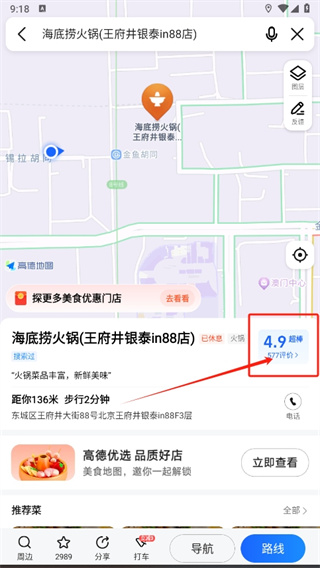 高德地图怎么评价店铺 高德地图去评价方法分享