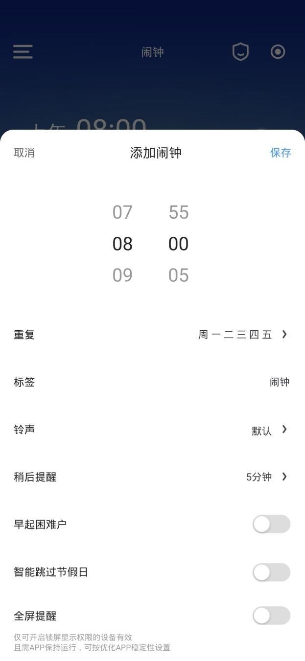 时光序怎么设置闹钟 时光序设置闹钟方法一览