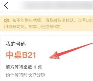 How to queue up for Dianping.com How to queue up for Dianping.com ...