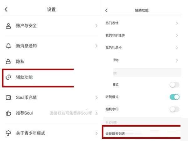 soul怎么恢复聊天列表 soul恢复聊天列表方法分享